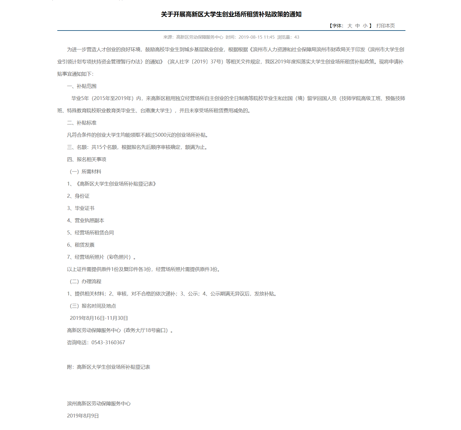 滨州高新技术产业开发区_关于开展高新区大学生创业场所租赁补贴政策的通知11.png